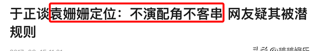 于正内涵袁姗姗忘恩负义，遇到后连招呼都不打，两人昔日恩怨被扒