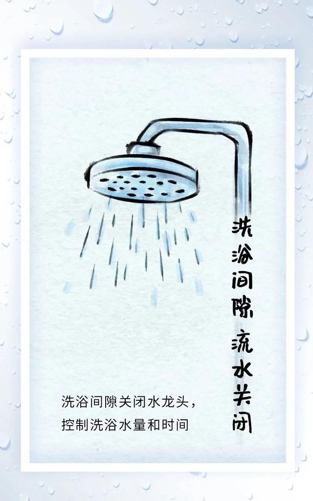 这份节水攻略，请查收！