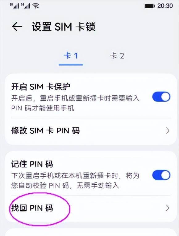 你的手机安全吗？打开“记住PIN码”功能，三重保障你的财产