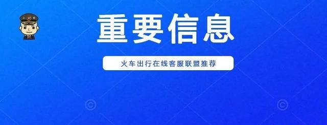 2023提前多少天可以买火车票？车票提前买了三站可以上车吗