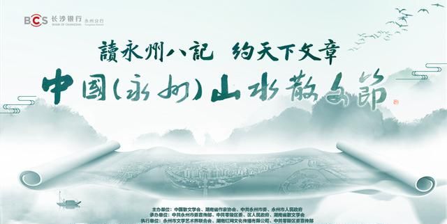 文论丨郭新庆：山水伴柳宗元永州十年