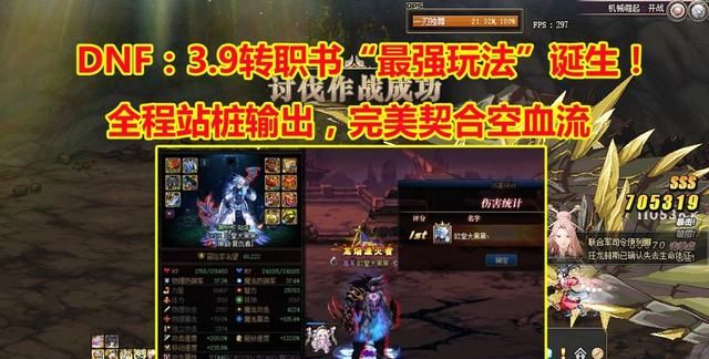 DNF：110级转职书“最强玩法”！无视机制站桩输出，完美契合空血