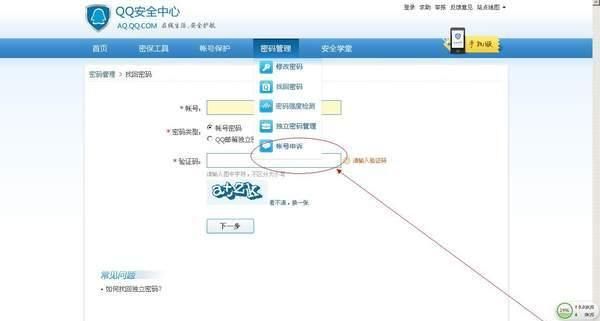 腾讯QQ帐号改密全面升级 “帐号申诉”功能将下线