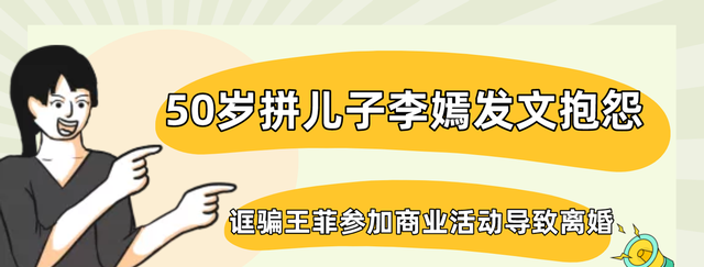 "真假老赖"李亚鹏：情断周迅痴情王菲，50岁喜当爹，欠4000万不还