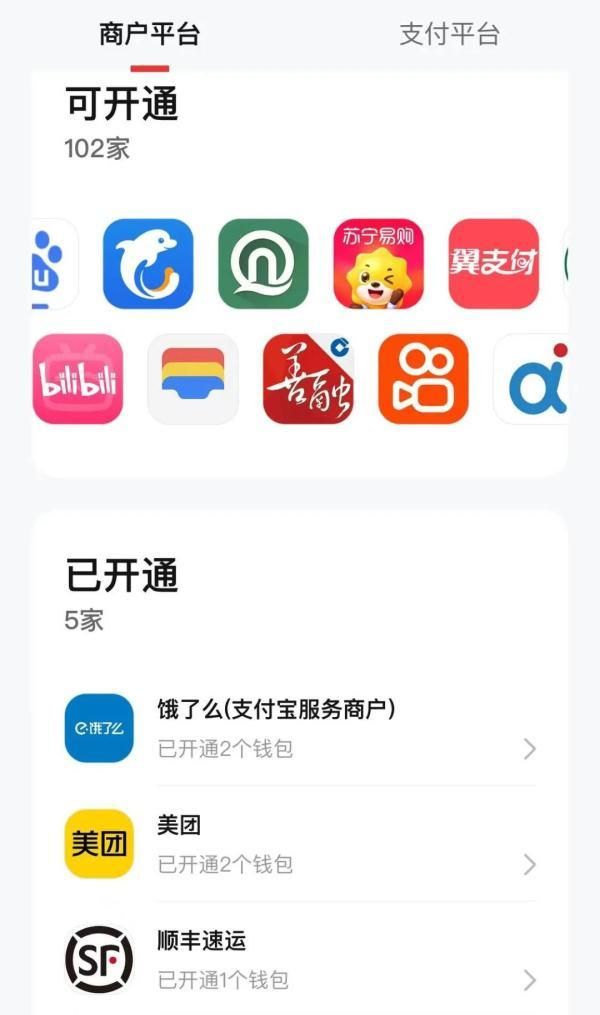 微信能用支付宝钱包了