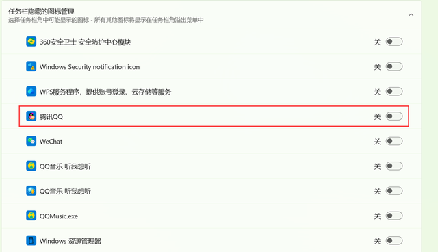 win11系统电脑右下角的QQ图标不显示了怎么办？