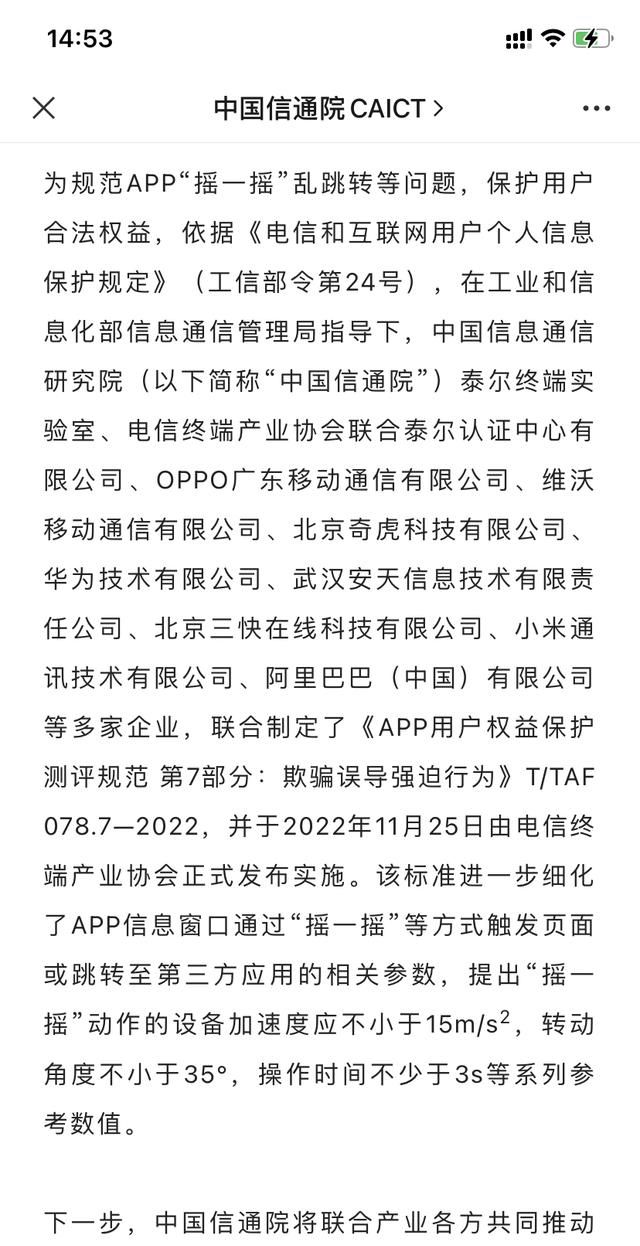 终于！“摇一摇”广告被整治：信通院和手机大厂联手，不怕误触了