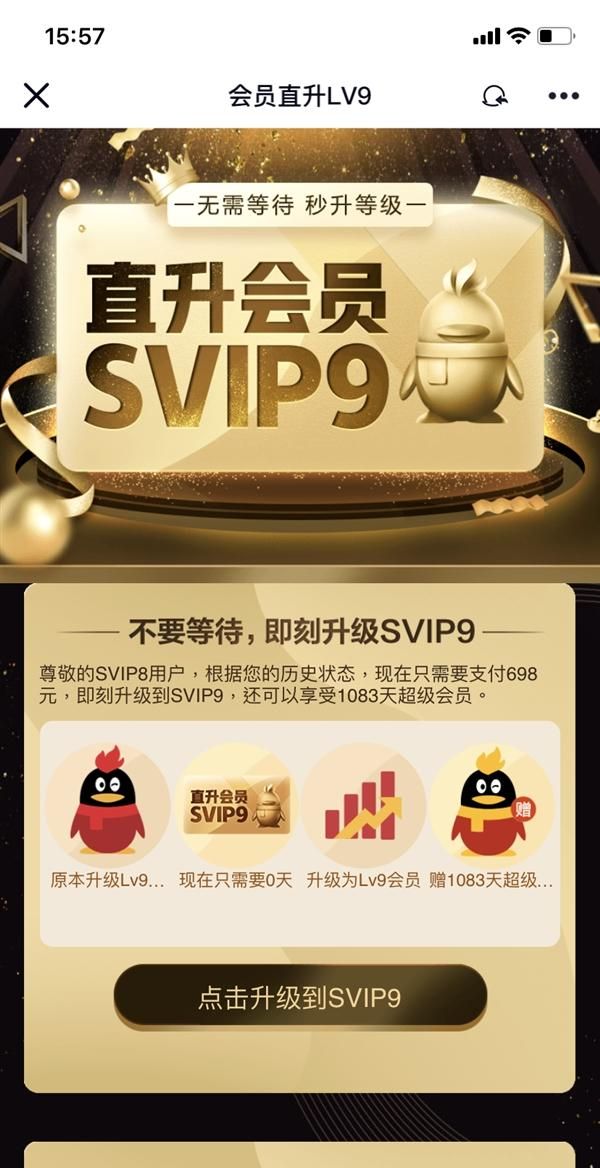 QQ一键秒升SVIP9首发：无需10万点成长值