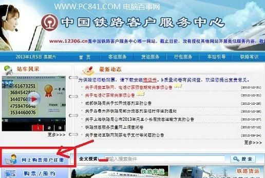 怎么买火车票网上订票流程12306图2