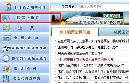 怎么买火车票网上订票流程12306图7