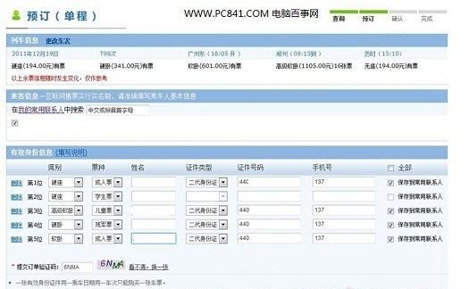 怎么买火车票网上订票流程12306图10