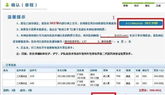 怎么买火车票网上订票流程12306图12
