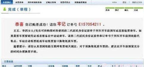 怎么买火车票网上订票流程12306图15