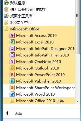 Office2010安装激活教学