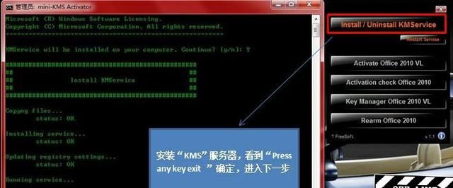 Office2010安装激活教学