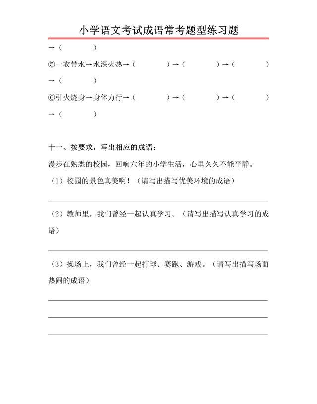 小学语文考试成语常考题型，快带孩子来测一测，看能答对多少？