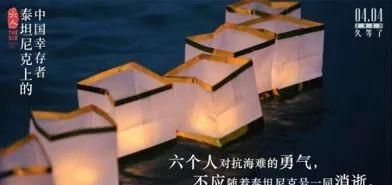 泰坦尼克号上的中国幸存者