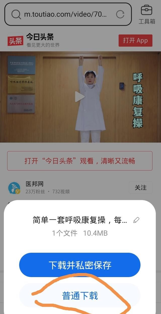 简单一招，教你下载今日头条上的视频