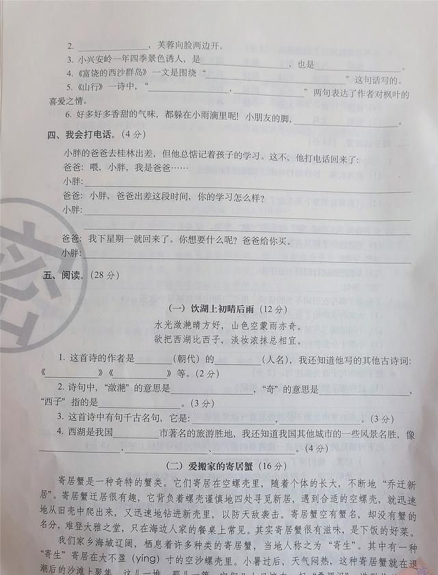 三年级语文寒假综合测试卷2套（含答案），全面检验你的复习情况