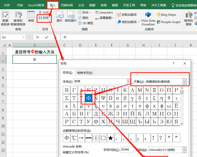 Excel表格中Φ符号是怎么打出来的？4种方法教程你快速输入