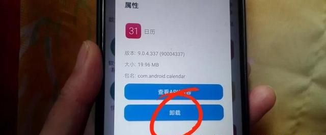 手机自带软件可以卸载吗？教你一招，轻松卸载释放内存