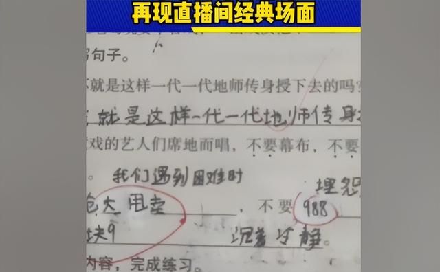 小学生造句完美还原直播间，老师直呼太有才：不扣分，不鼓励