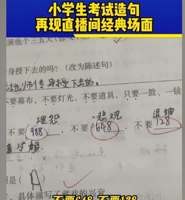 小学生造句完美还原直播间，老师直呼太有才：不扣分，不鼓励