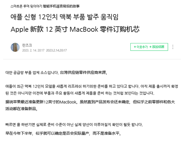 消息称苹果计划重新推出12英寸MacBook，最快今年下半年量产