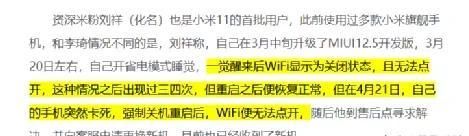 小米翻车了，WiFi“烧了”