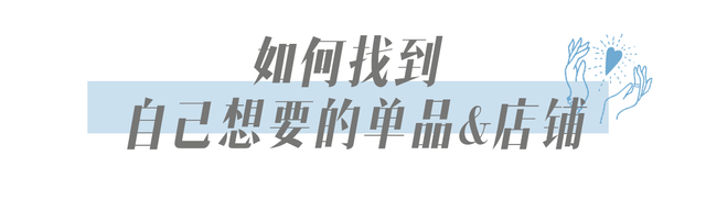 「网购全指南」手把手教你如何真正利用好网购