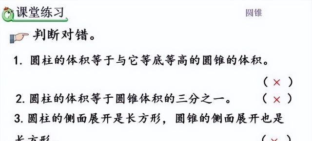 六年级数学圆锥的体积的计算与实际应用，与圆锥的关系转化是重点