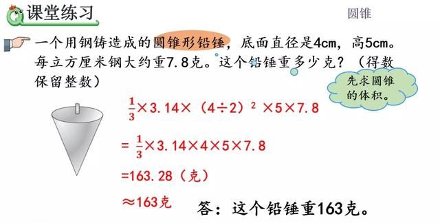 六年级数学圆锥的体积的计算与实际应用，与圆锥的关系转化是重点