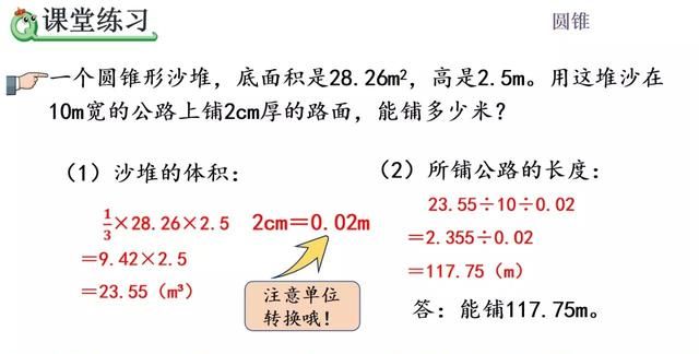 六年级数学圆锥的体积的计算与实际应用，与圆锥的关系转化是重点