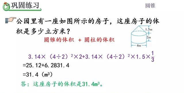 六年级数学圆锥的体积的计算与实际应用，与圆锥的关系转化是重点