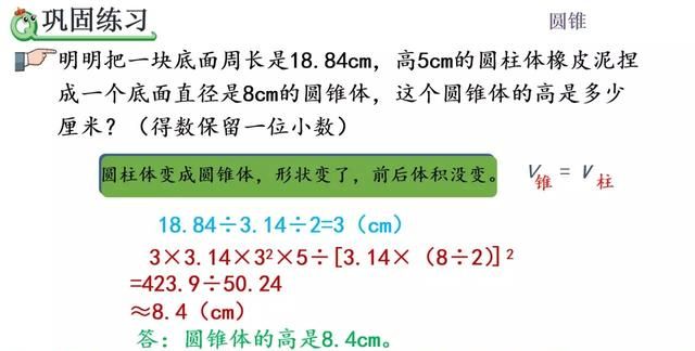 六年级数学圆锥的体积的计算与实际应用，与圆锥的关系转化是重点