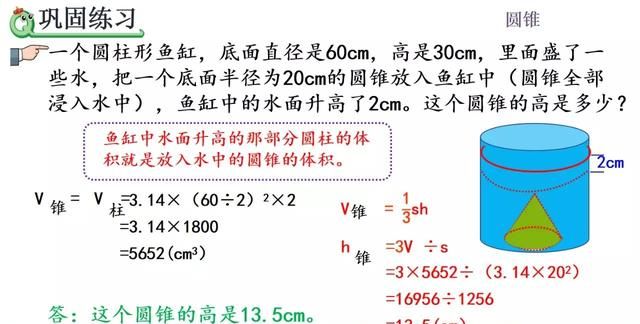 六年级数学圆锥的体积的计算与实际应用，与圆锥的关系转化是重点