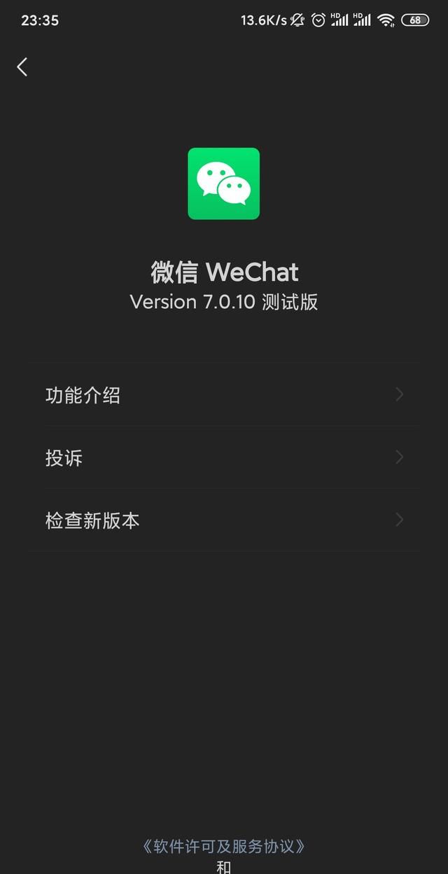 微信新隐藏功能：这样点两下，能开启“黑暗模式”