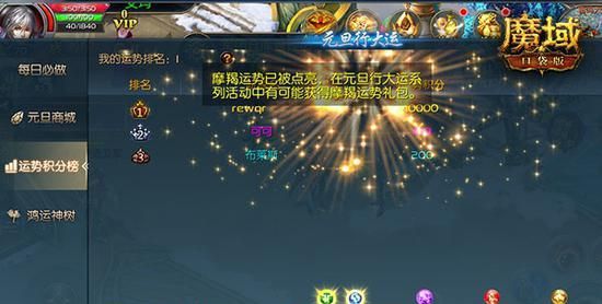 欧皇附体新年运势大作战《魔域口袋版》陪你强势谱新篇