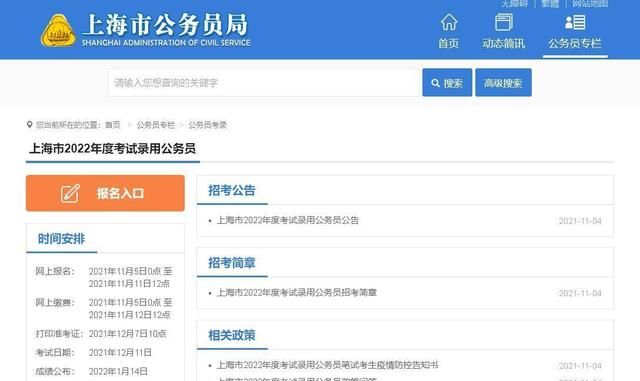 上海市公务员考试报名流程及证件照尺寸要求的处理教程