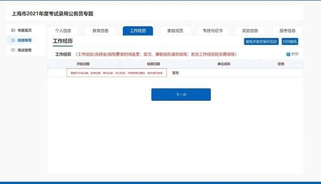 上海市公务员考试报名流程及证件照尺寸要求的处理教程