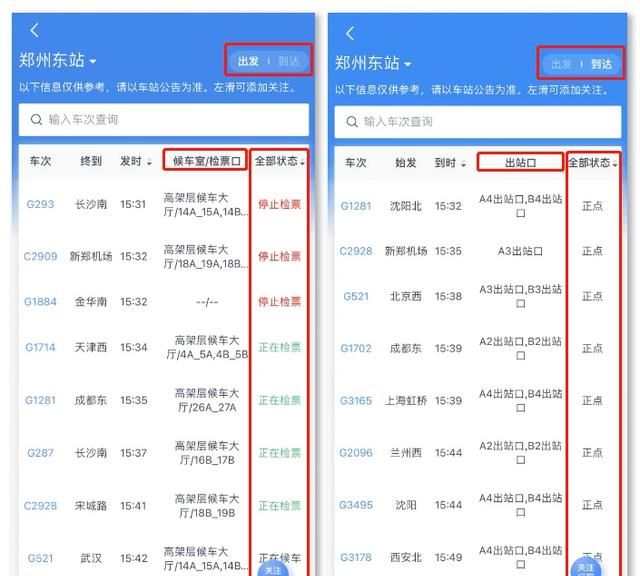 火车提前几分钟停止检票？官方解答→