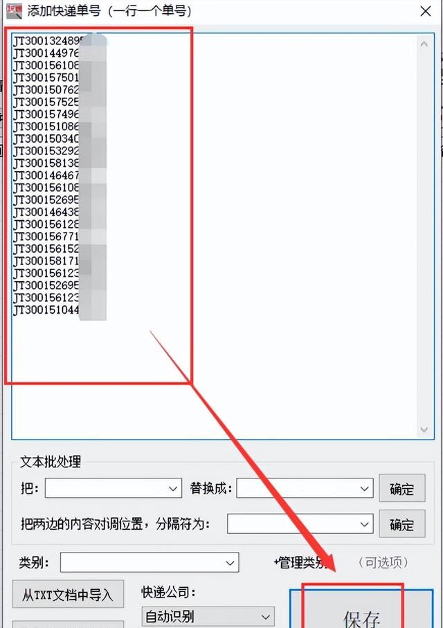 如何查看快递最后站点和派件员信息