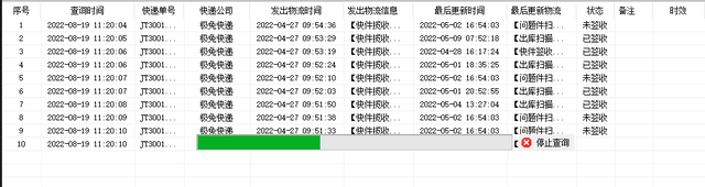 如何查看快递最后站点和派件员信息