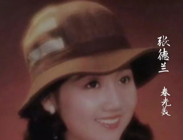 歌手张德兰：27岁为爱隐退，43岁转行学医，嫁人34年无儿无女