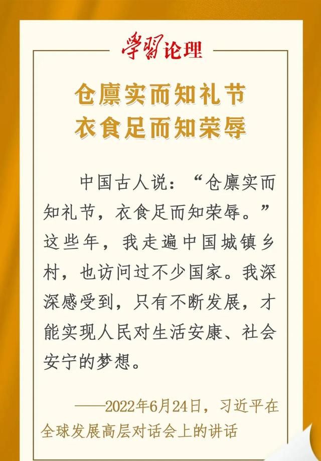 习近平引语：仓廪实而知礼节，衣食足而知荣辱