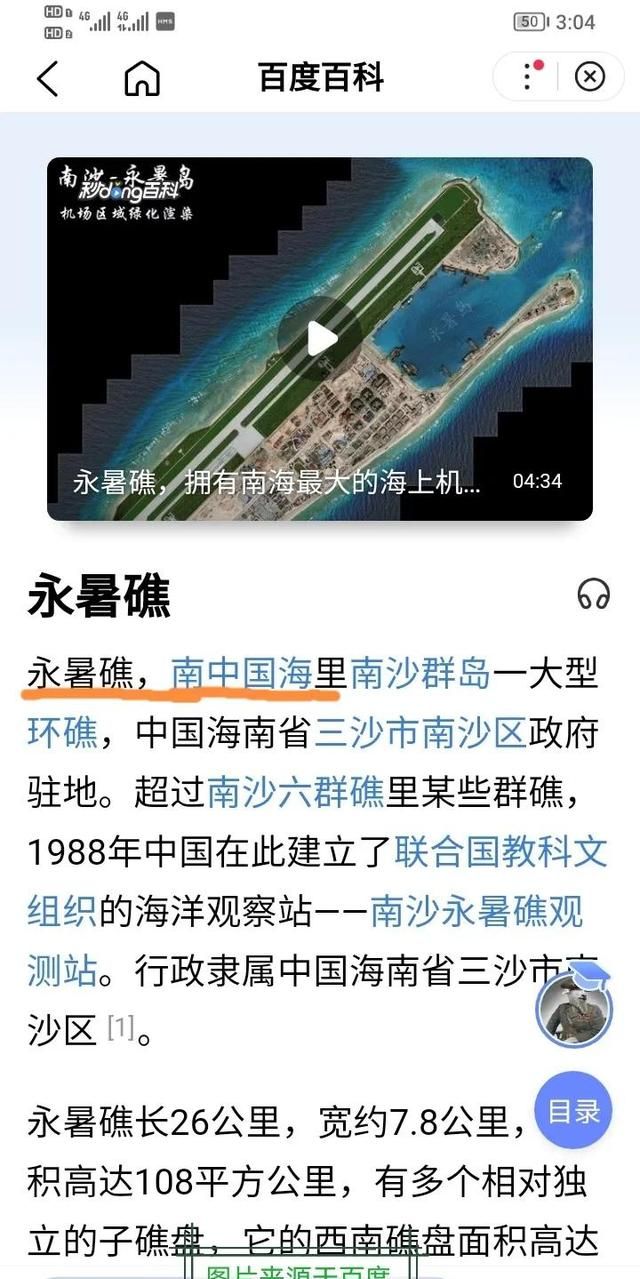 为什么“百度百科”要把“中国南海”说成“南中国海”（上）