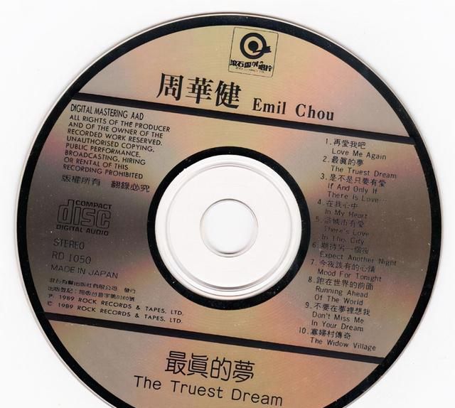 1989年11月周华健国语专辑《最真的梦》