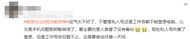 微信突然崩了！无法登录、朋友圈丢失，赶紧看看你中招没