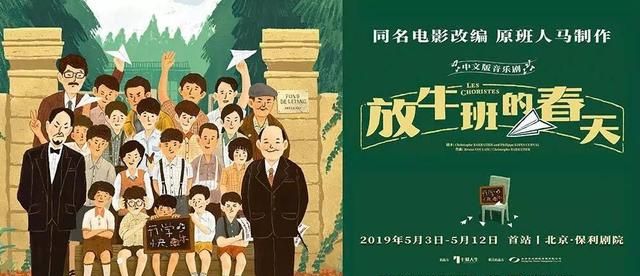 天籁之音小王子Sunny参演音乐剧《放牛班春天》