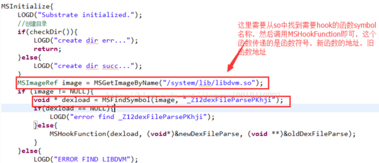 android native hook框架图13